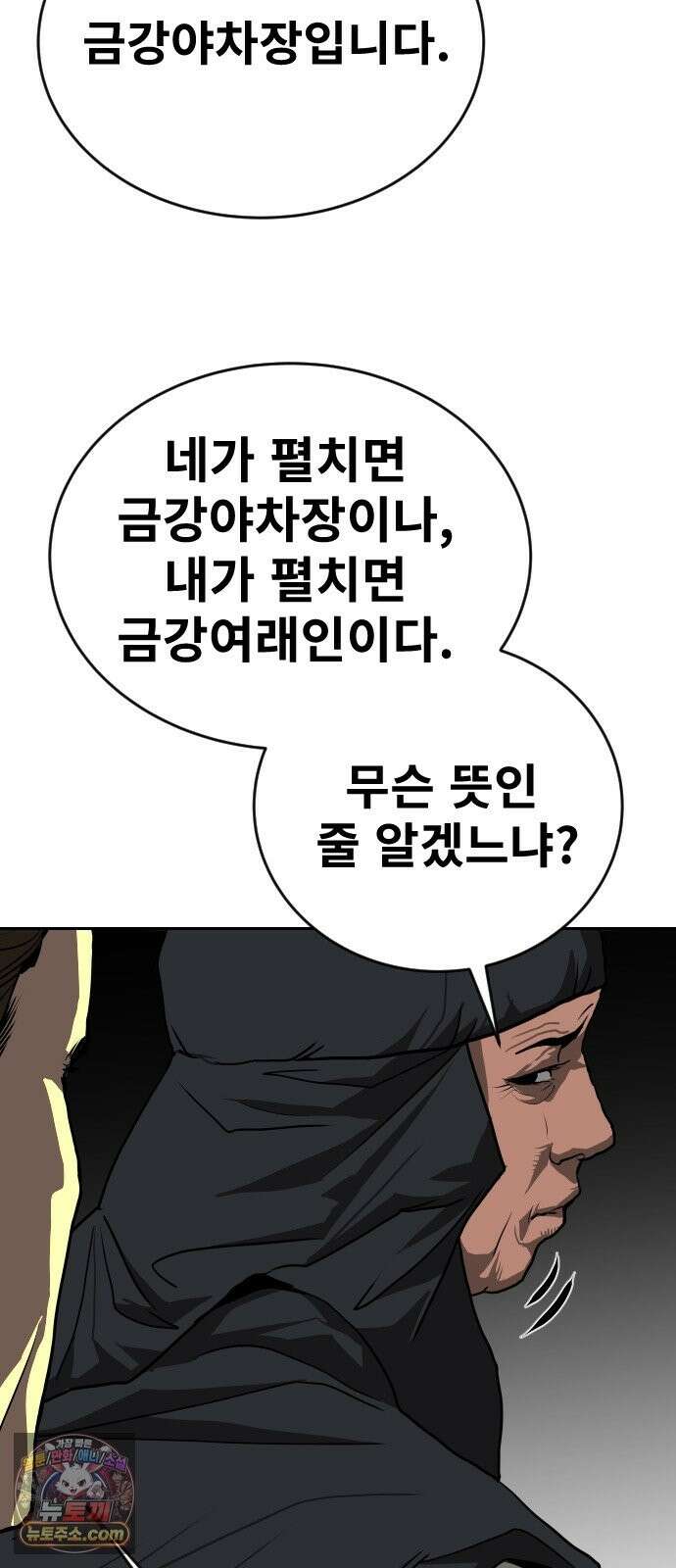 건곤불이기 77화 3