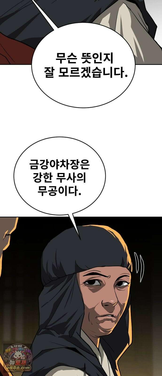 건곤불이기 77화 4