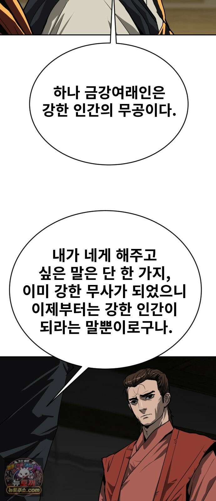 건곤불이기 77화 5