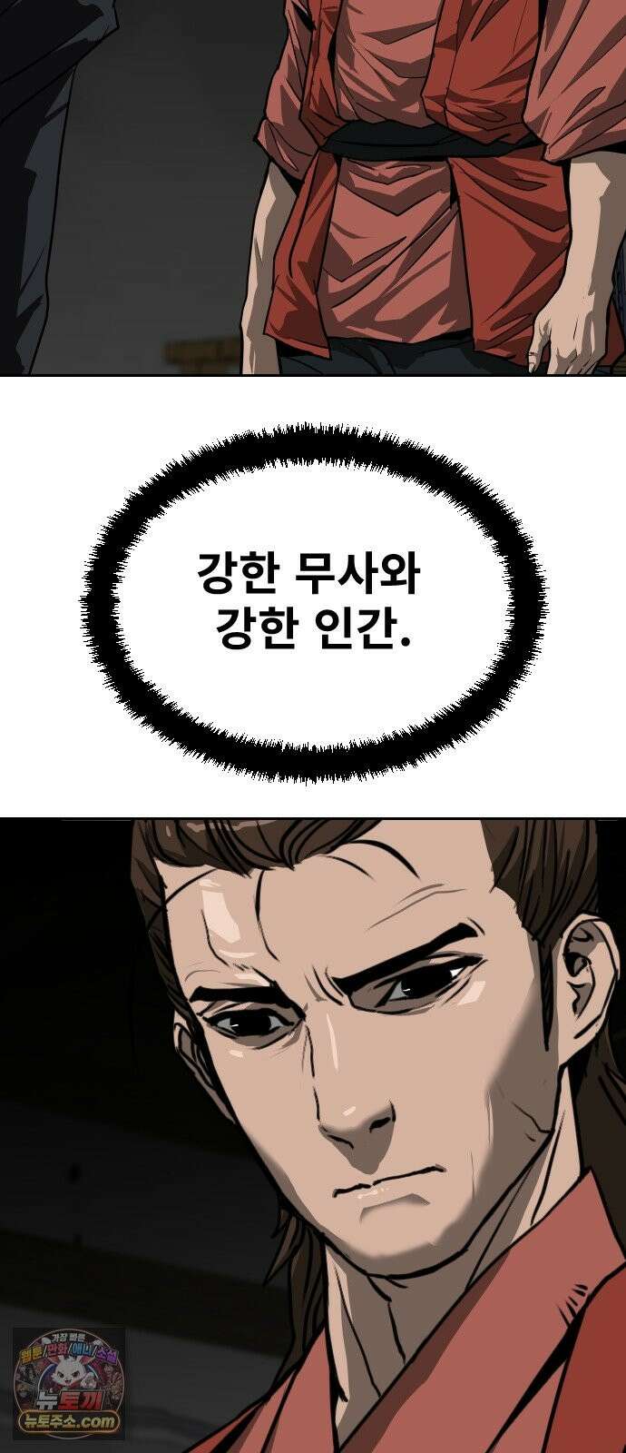 건곤불이기 77화 6