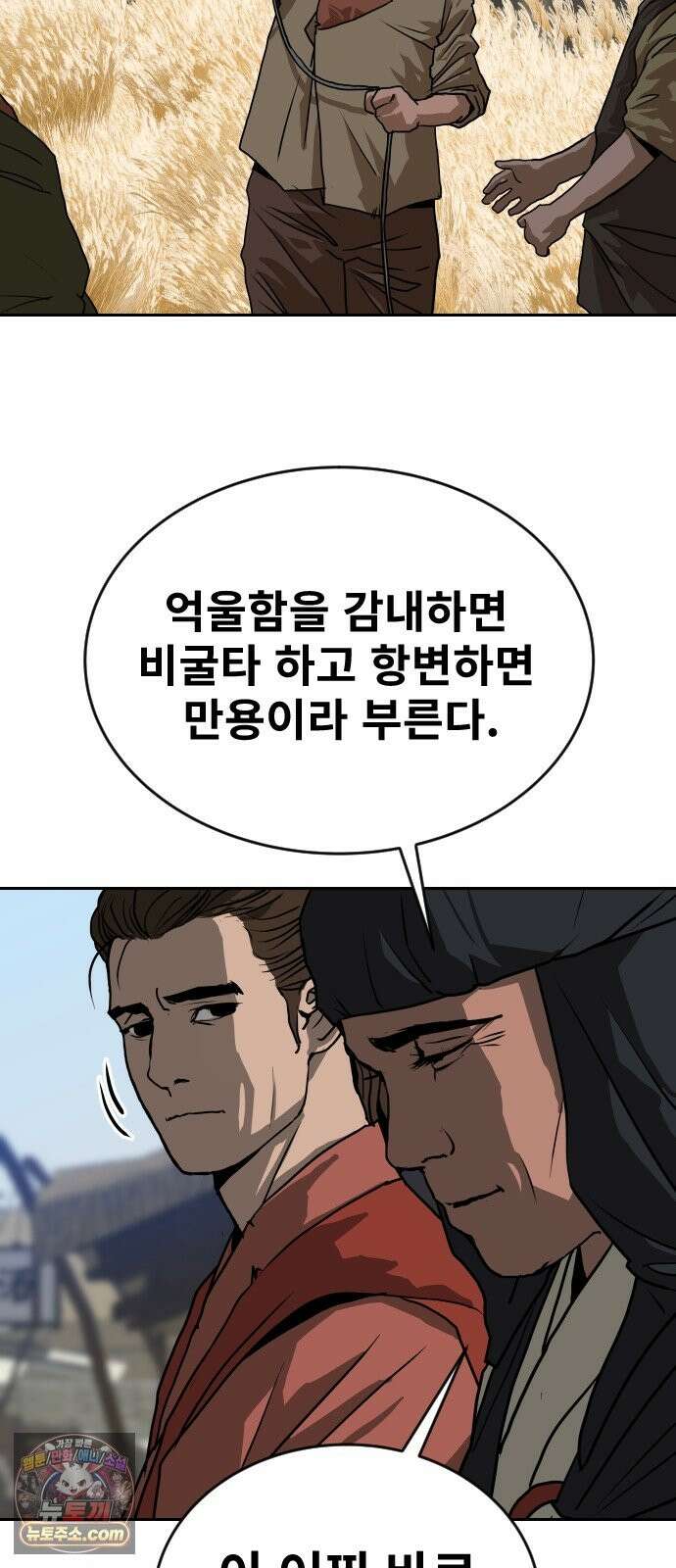 건곤불이기 77화 11