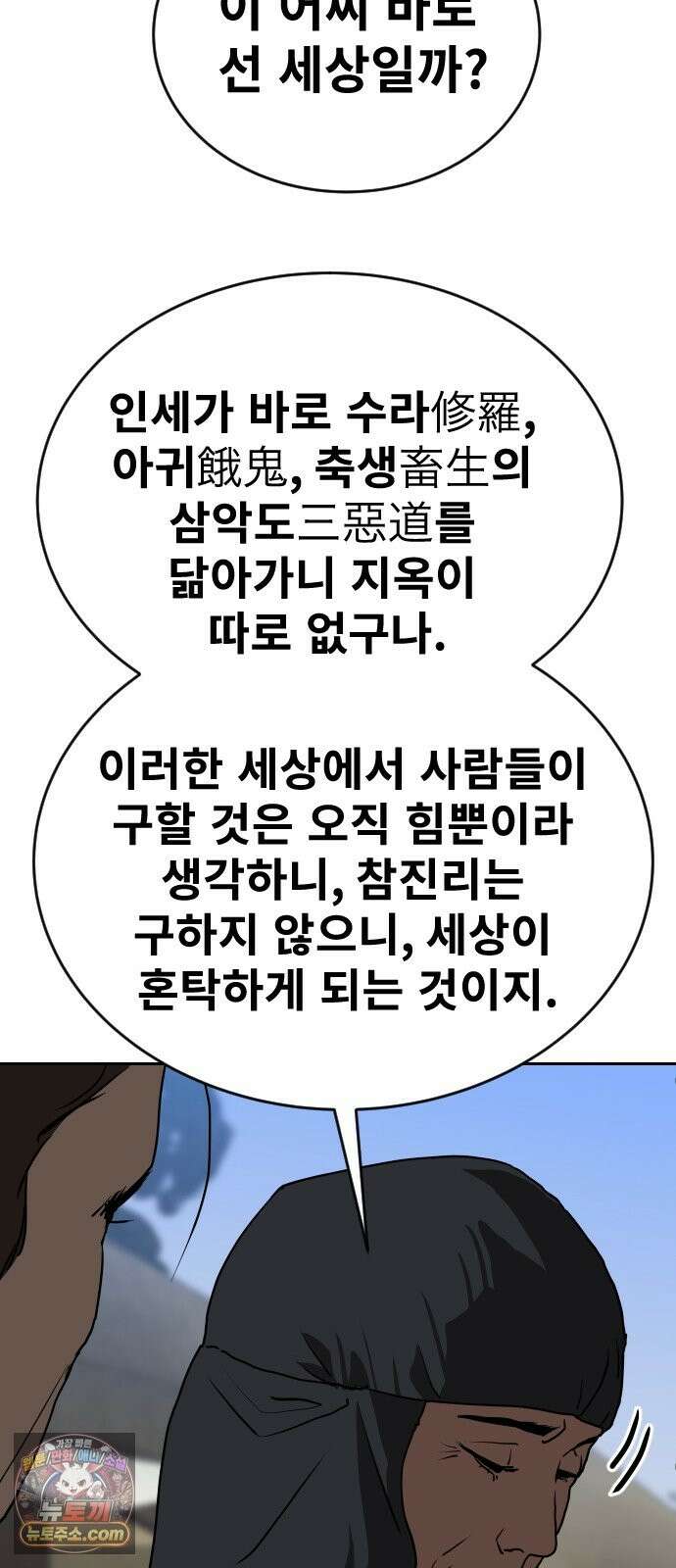 건곤불이기 77화 12