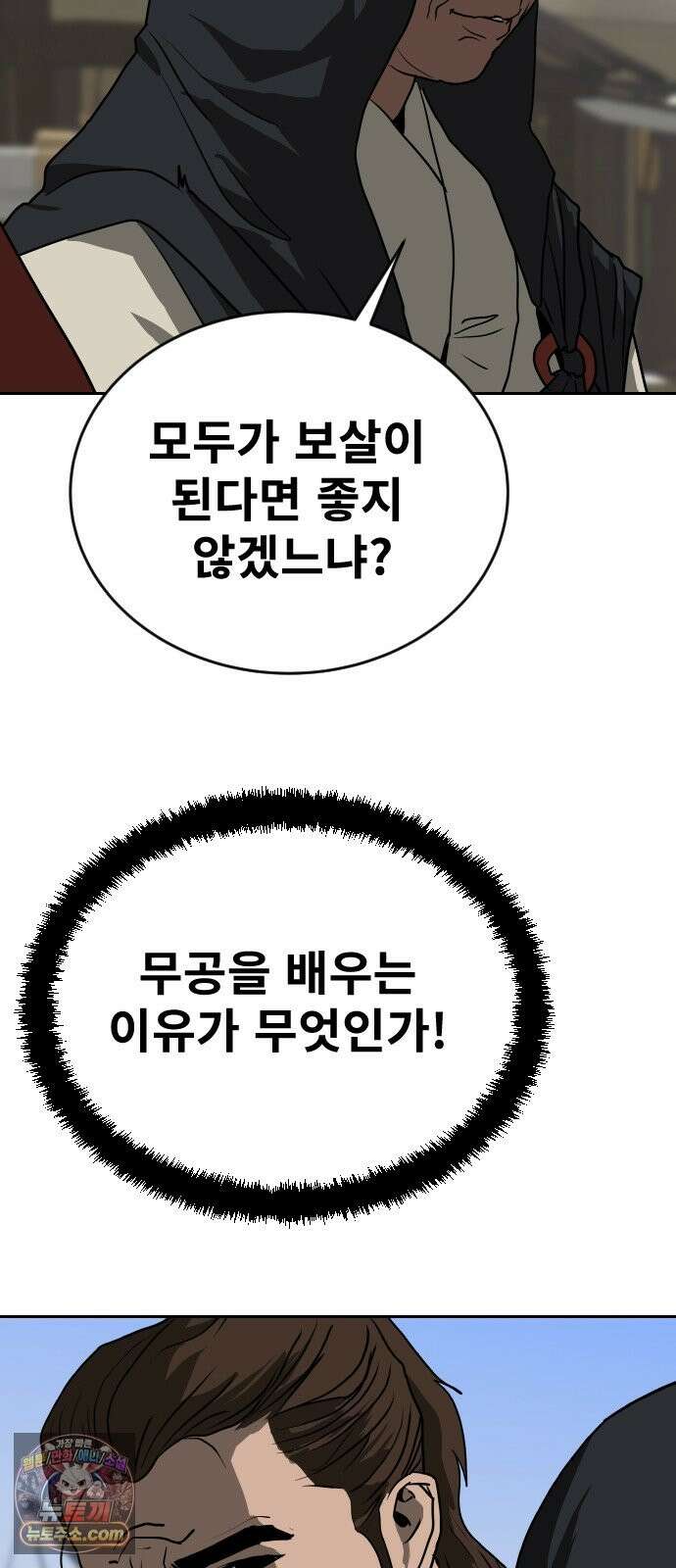 건곤불이기 77화 13