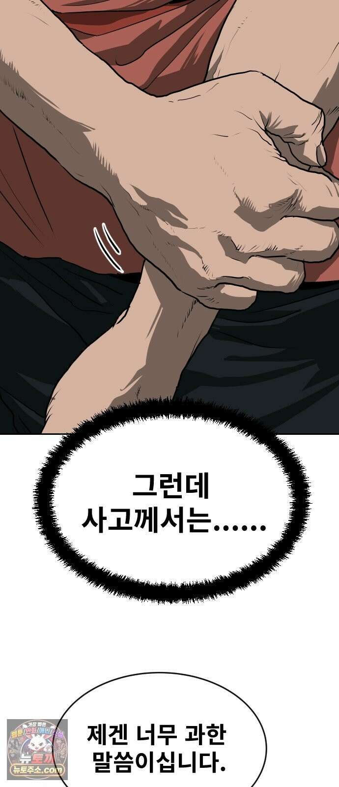 건곤불이기 77화 15