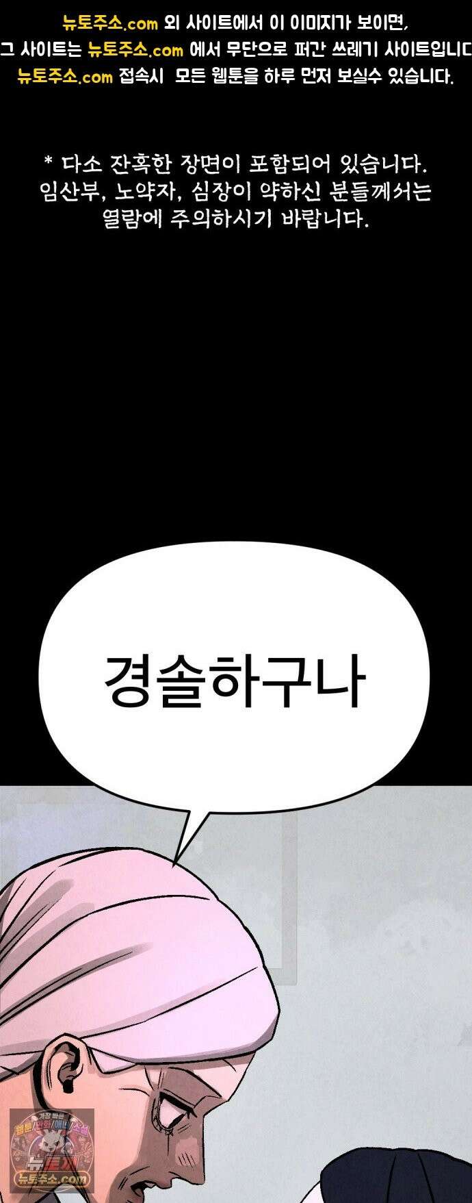 당골 58화 1