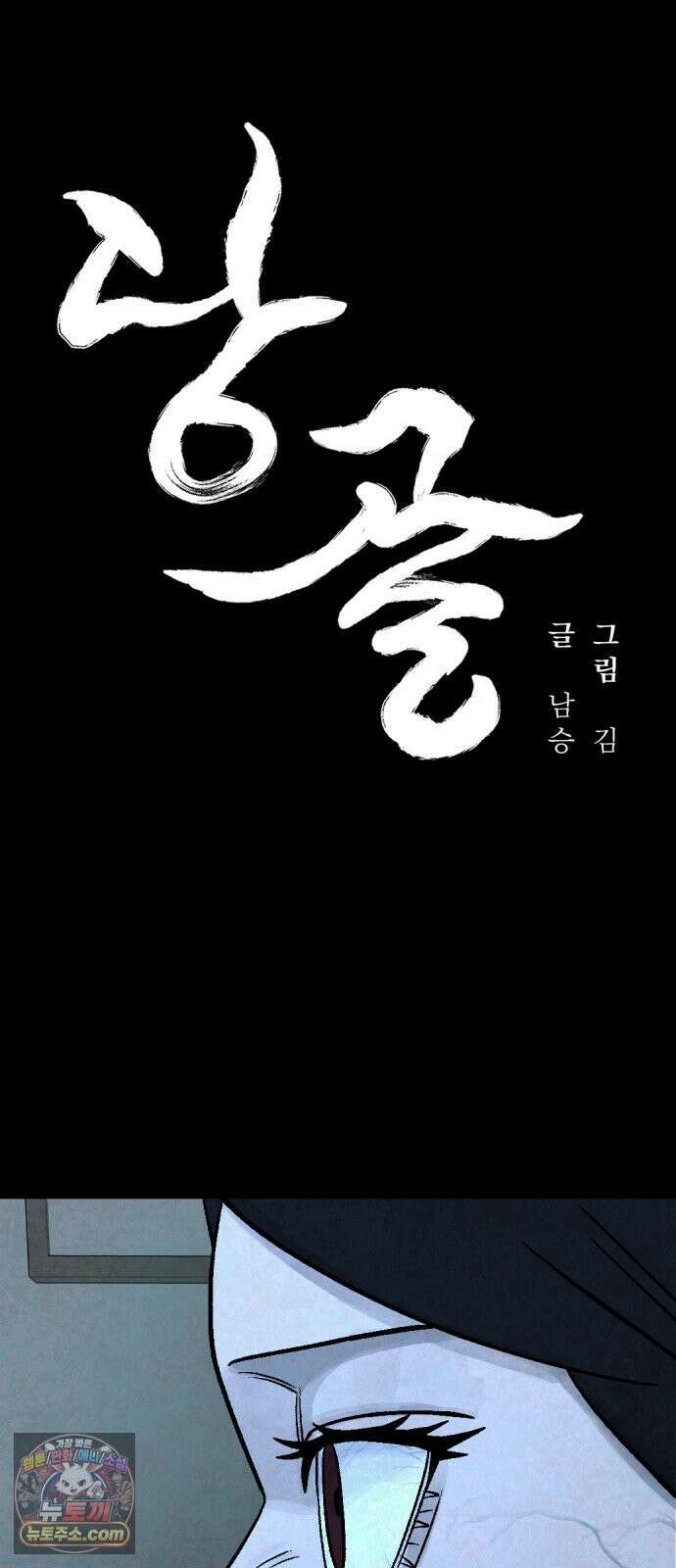 당골 58화 6