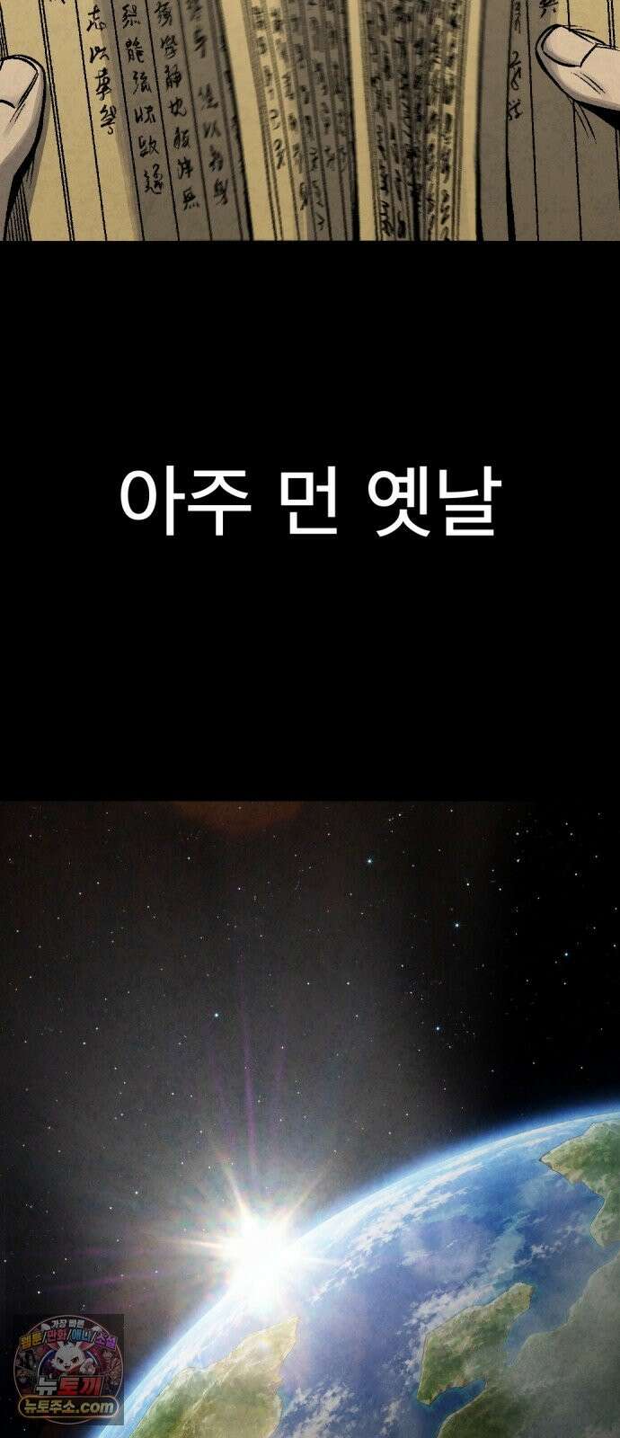 당골 60화 2