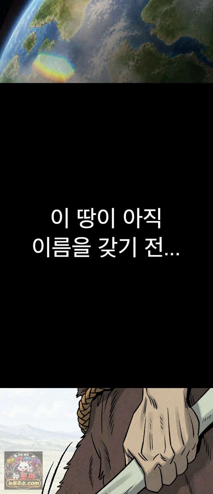 당골 60화 3