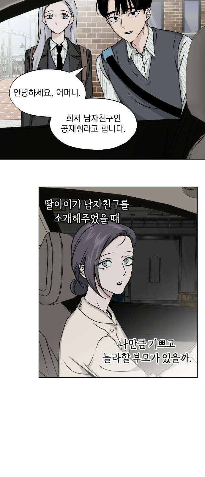 품위증명 62． 전갈과 개구리(4) 2
