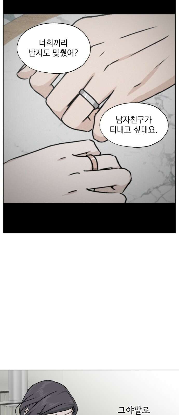 품위증명 62． 전갈과 개구리(4) 6