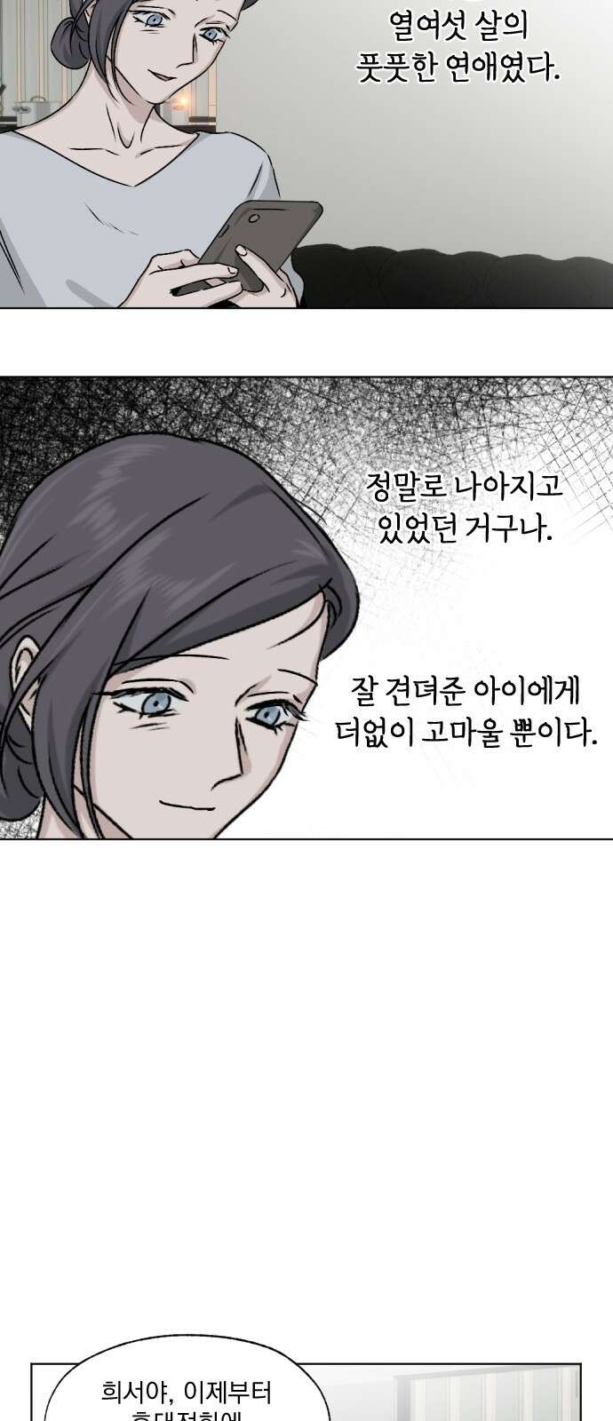 품위증명 62． 전갈과 개구리(4) 7