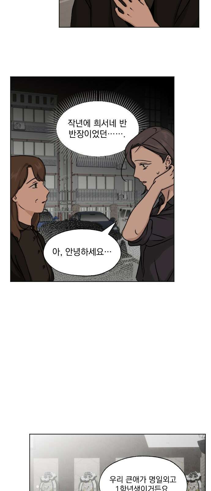 품위증명 62． 전갈과 개구리(4) 16