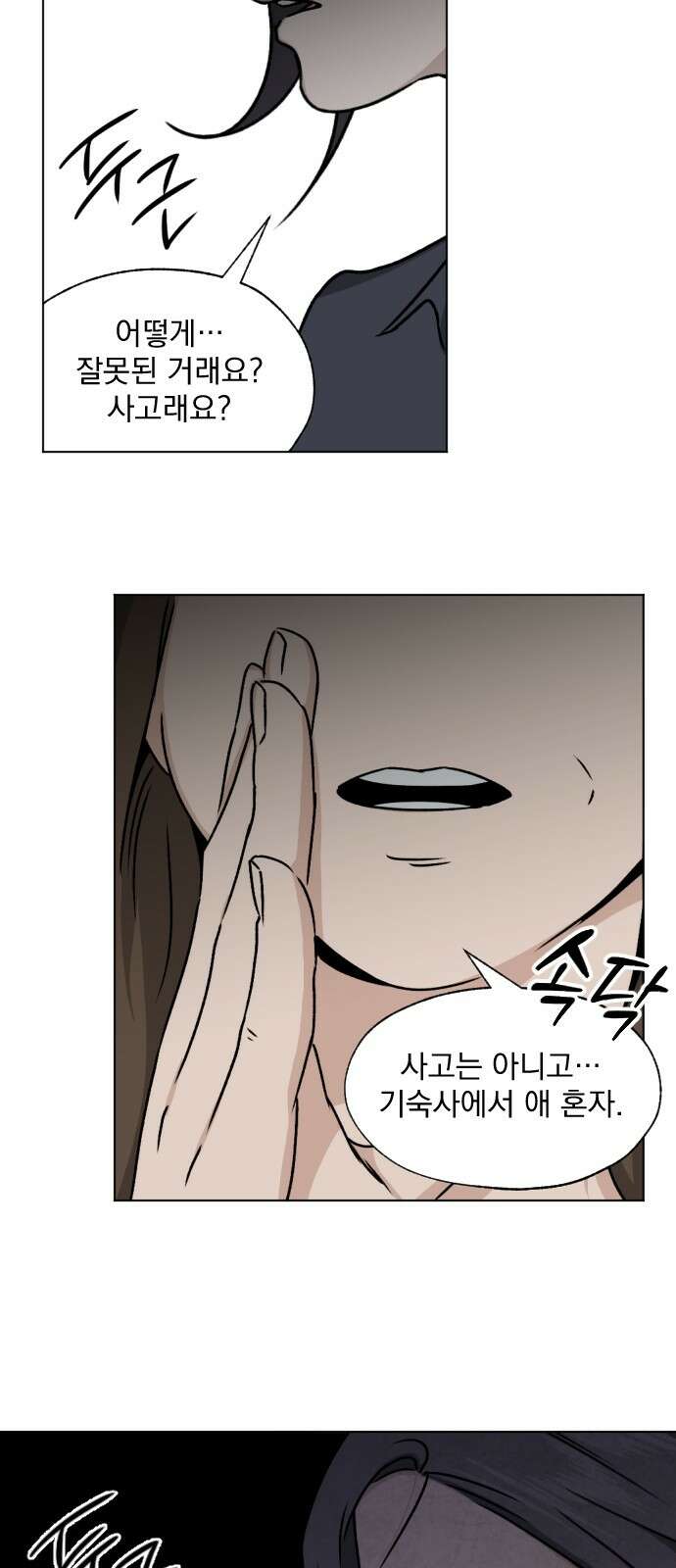 품위증명 62． 전갈과 개구리(4) 20