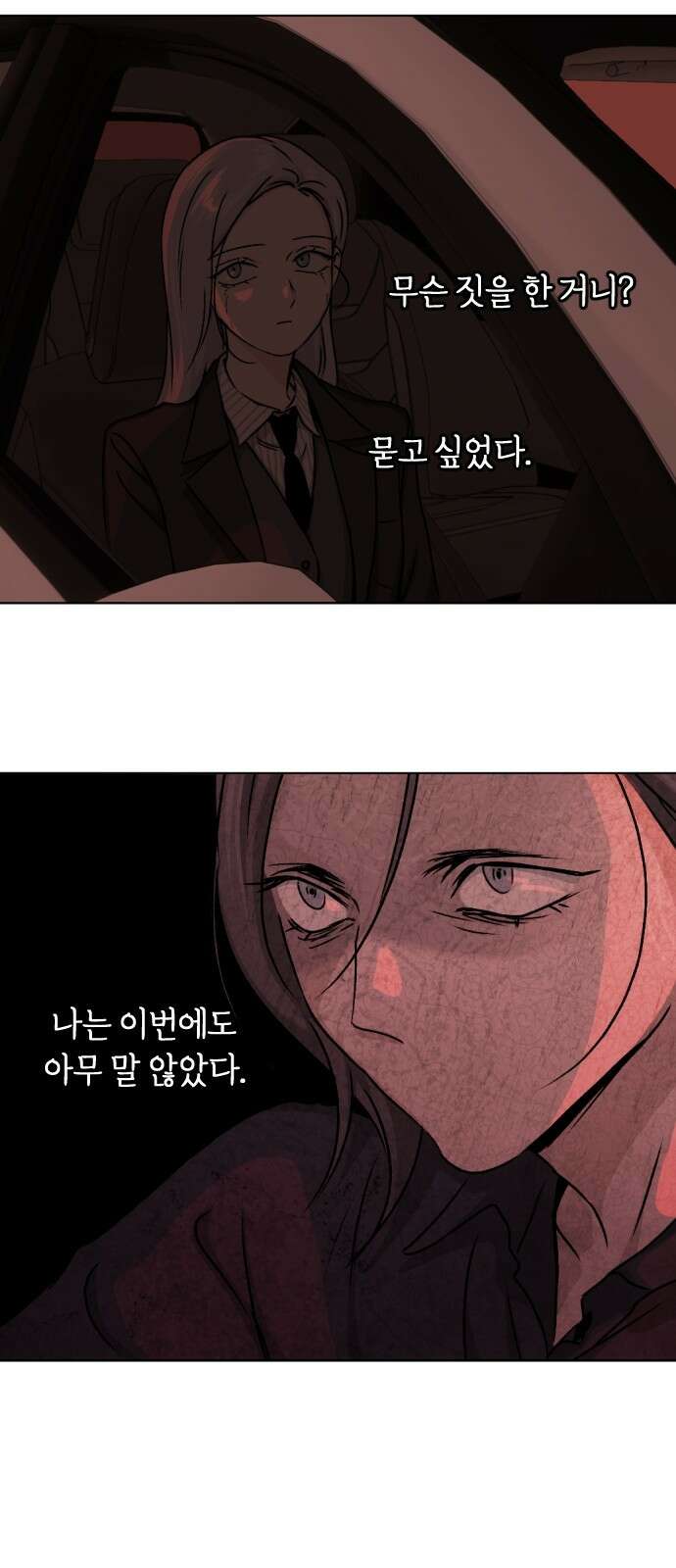 품위증명 62． 전갈과 개구리(4) 33
