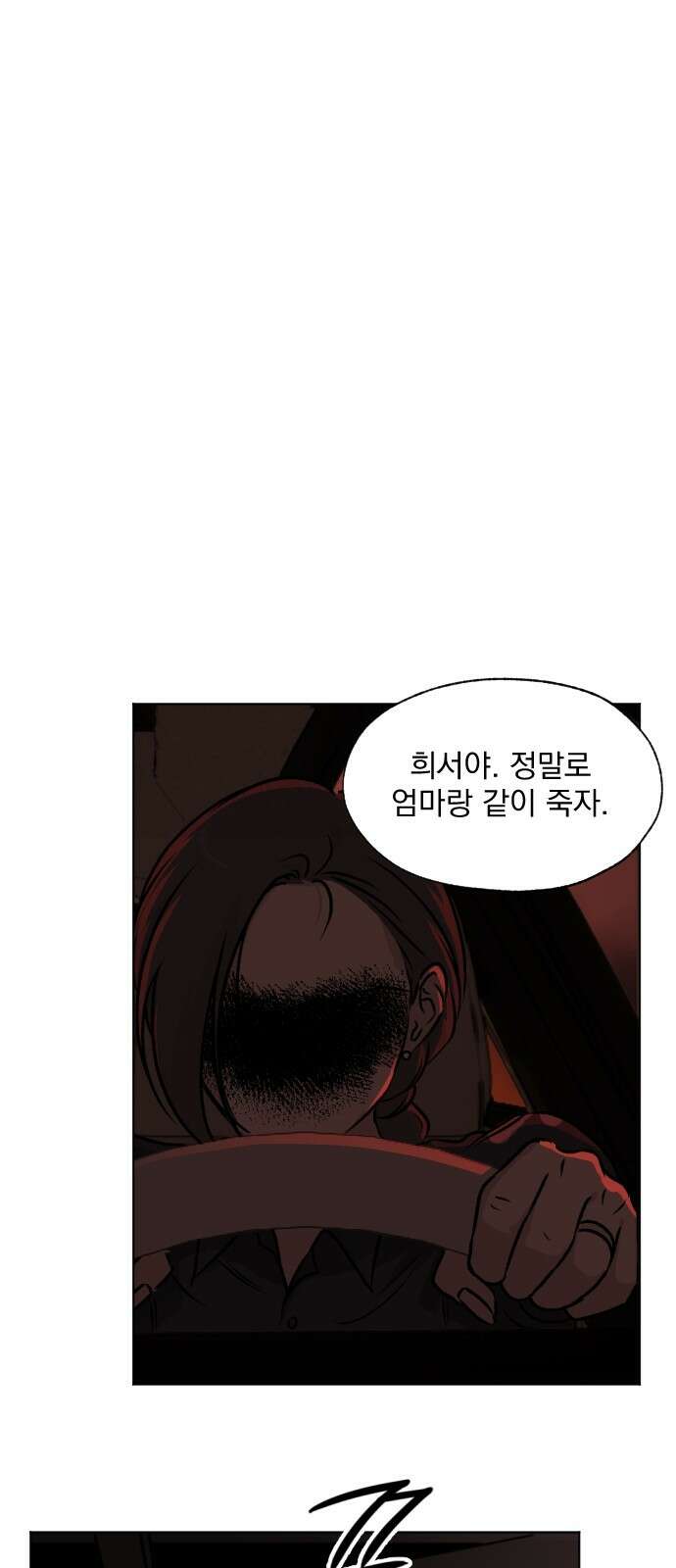품위증명 62． 전갈과 개구리(4) 34