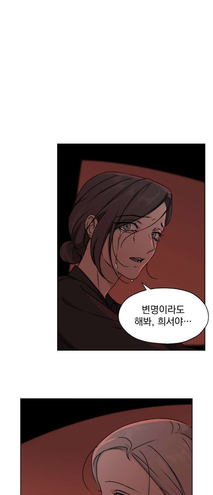 품위증명 62． 전갈과 개구리(4) 39