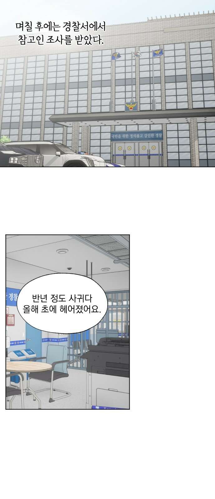 품위증명 62． 전갈과 개구리(4) 41