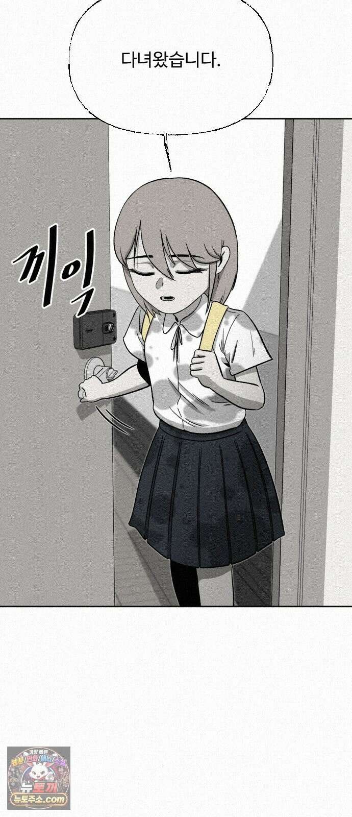 네 이웃을 사랑하라 51화 7