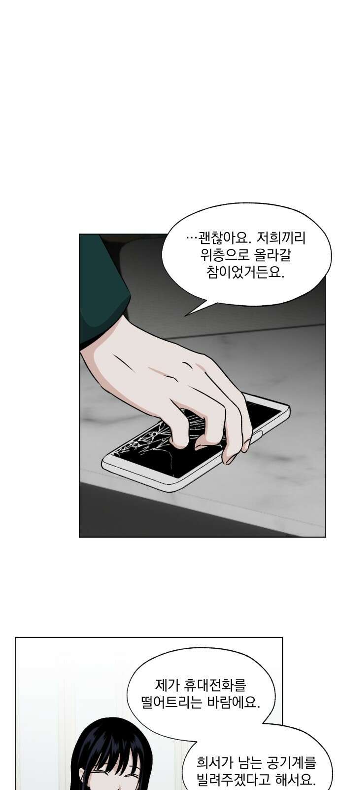 품위증명 63． 돌이킬 수 없는(1) 7