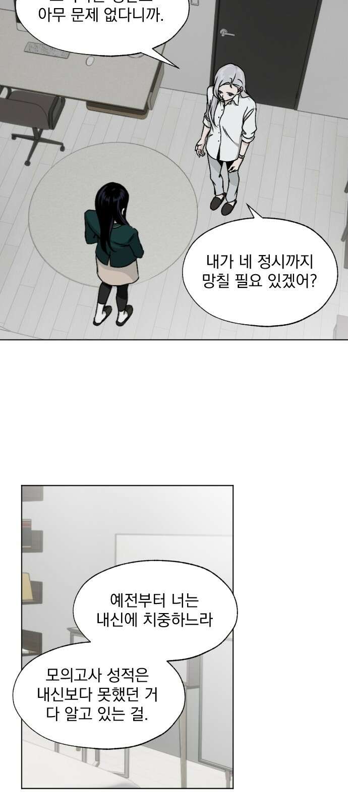 품위증명 63． 돌이킬 수 없는(1) 19