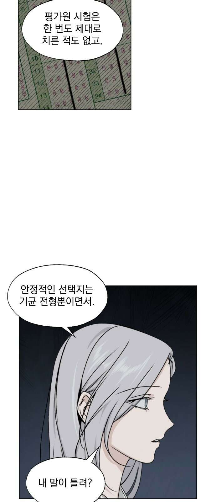 품위증명 63． 돌이킬 수 없는(1) 22