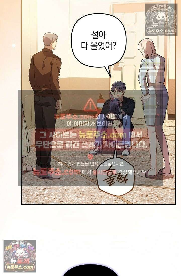 내 딸은 최종 보스 153화 (가족의 빈자리) 3