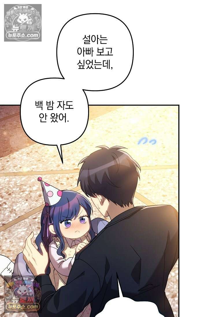 내 딸은 최종 보스 153화 (가족의 빈자리) 5