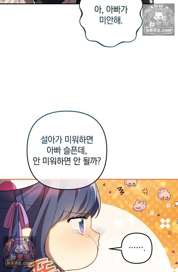 내 딸은 최종 보스 153화 (가족의 빈자리) 6