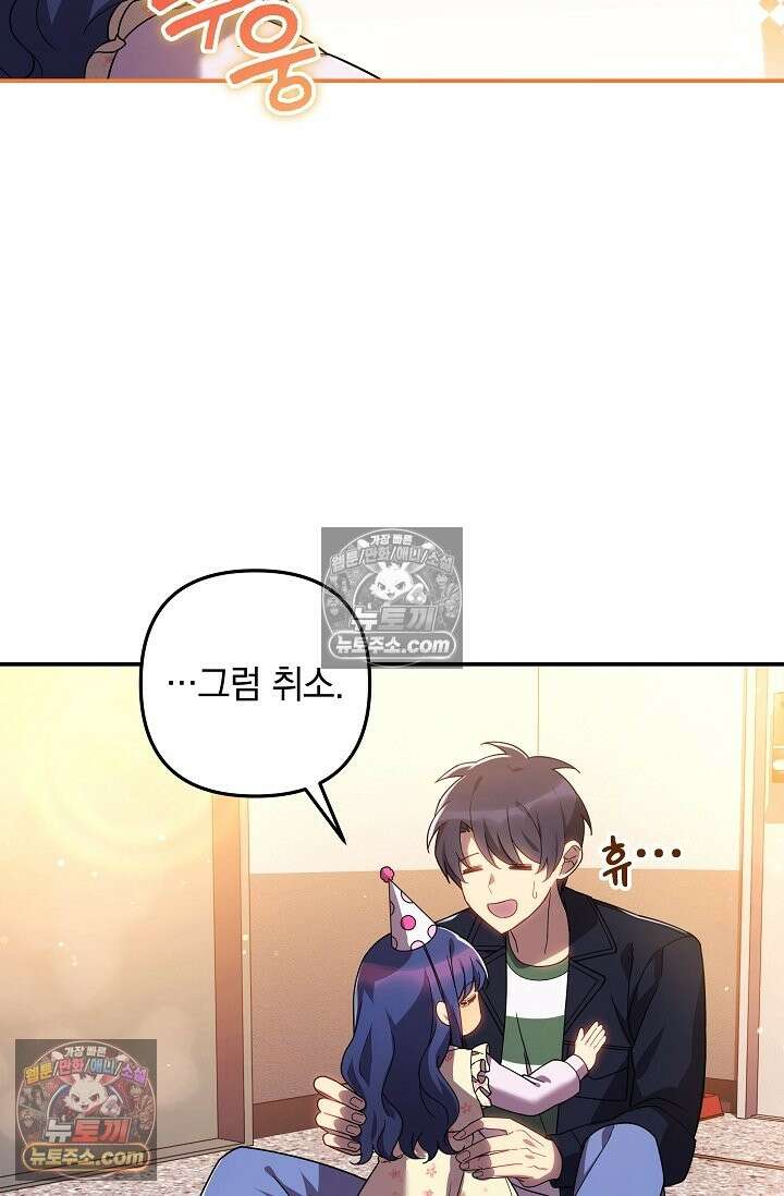 내 딸은 최종 보스 153화 (가족의 빈자리) 7