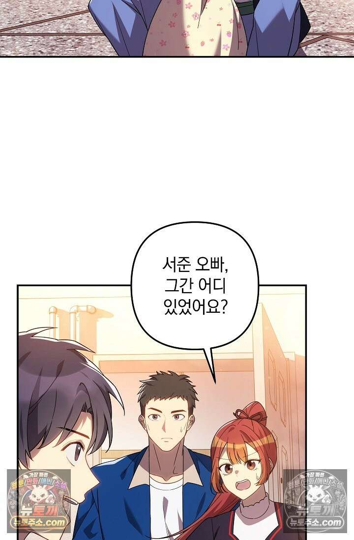 내 딸은 최종 보스 153화 (가족의 빈자리) 8