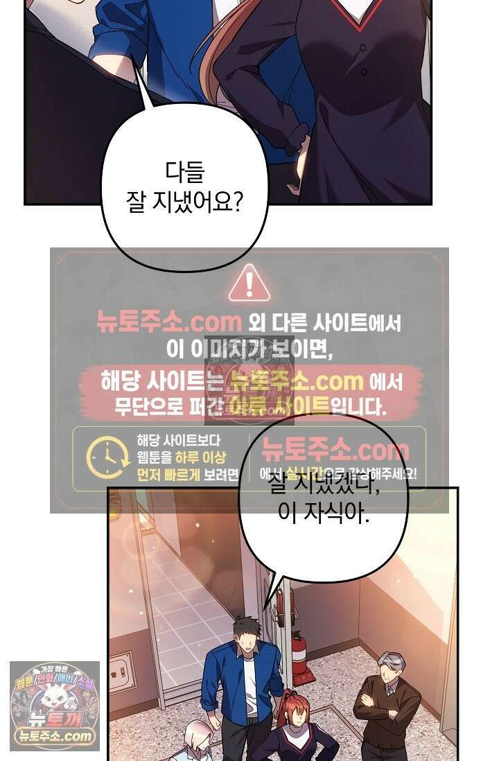 내 딸은 최종 보스 153화 (가족의 빈자리) 9