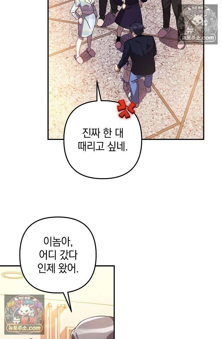 내 딸은 최종 보스 153화 (가족의 빈자리) 10