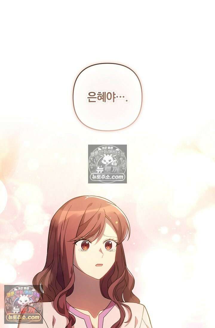 내 딸은 최종 보스 153화 (가족의 빈자리) 13