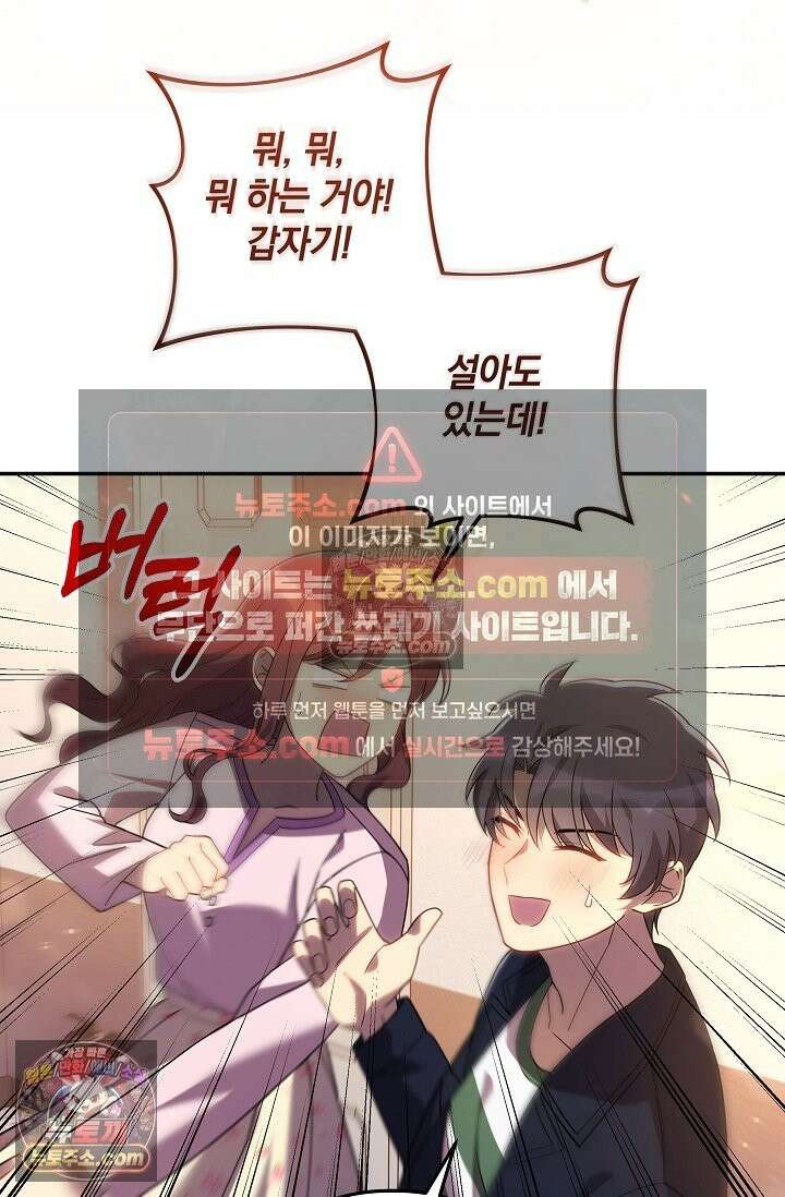 내 딸은 최종 보스 153화 (가족의 빈자리) 18