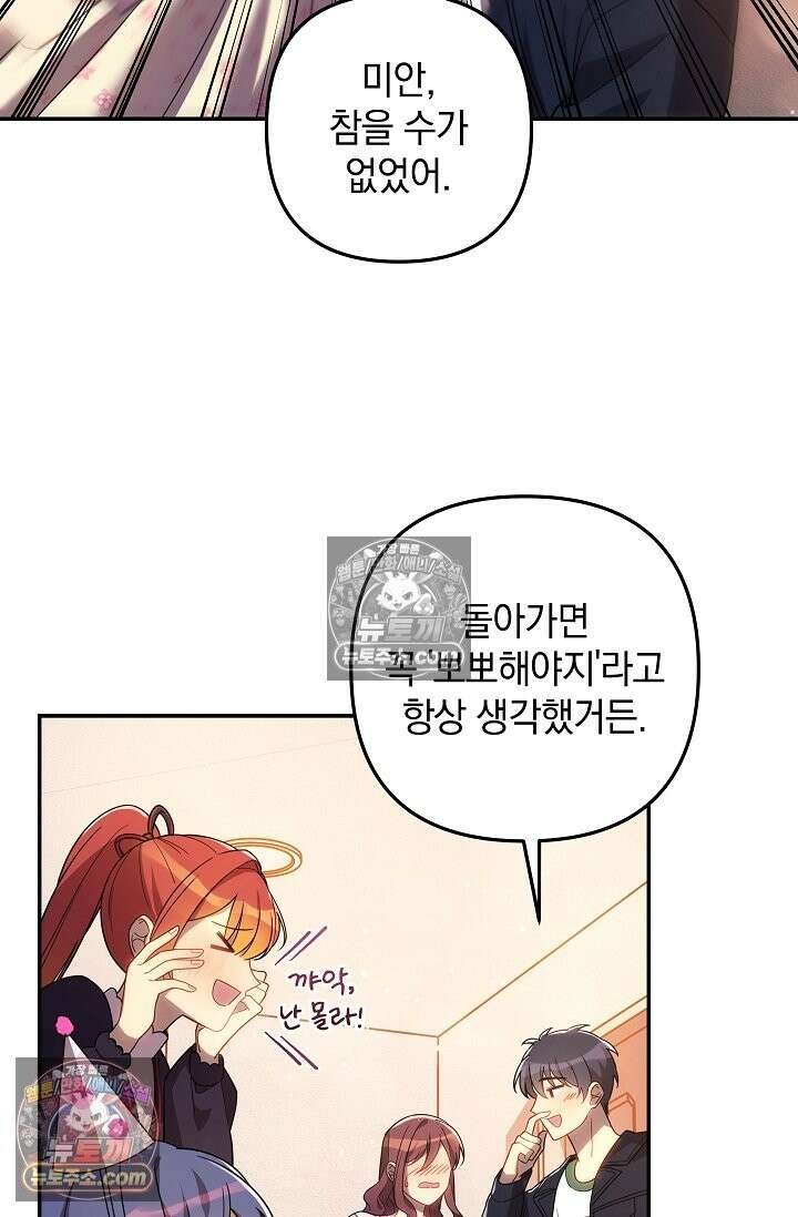내 딸은 최종 보스 153화 (가족의 빈자리) 19