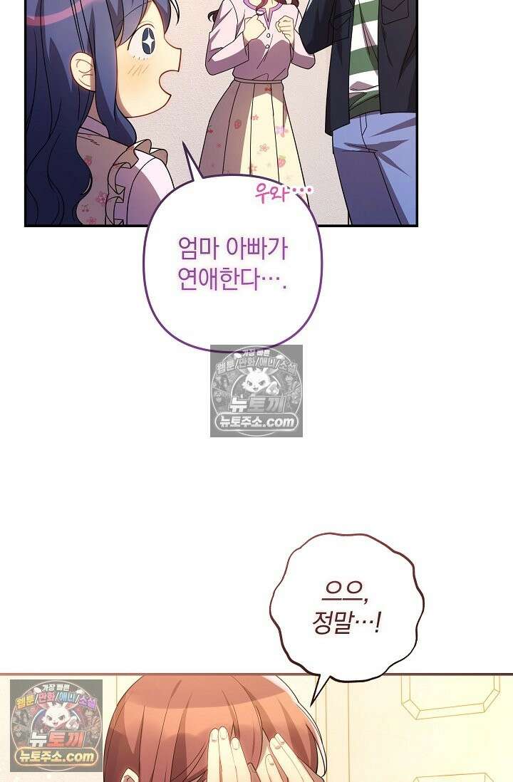내 딸은 최종 보스 153화 (가족의 빈자리) 20