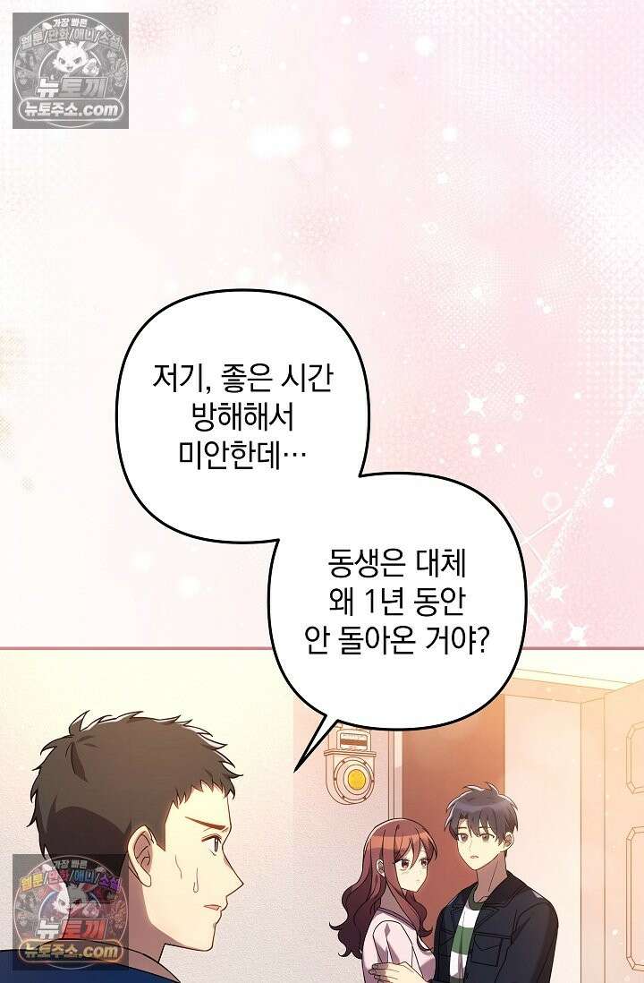 내 딸은 최종 보스 153화 (가족의 빈자리) 24
