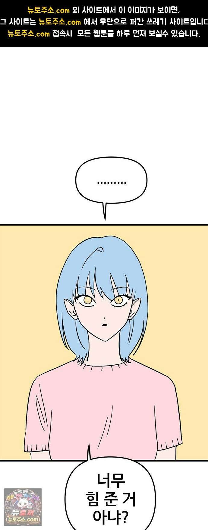 용한소녀 101화 1