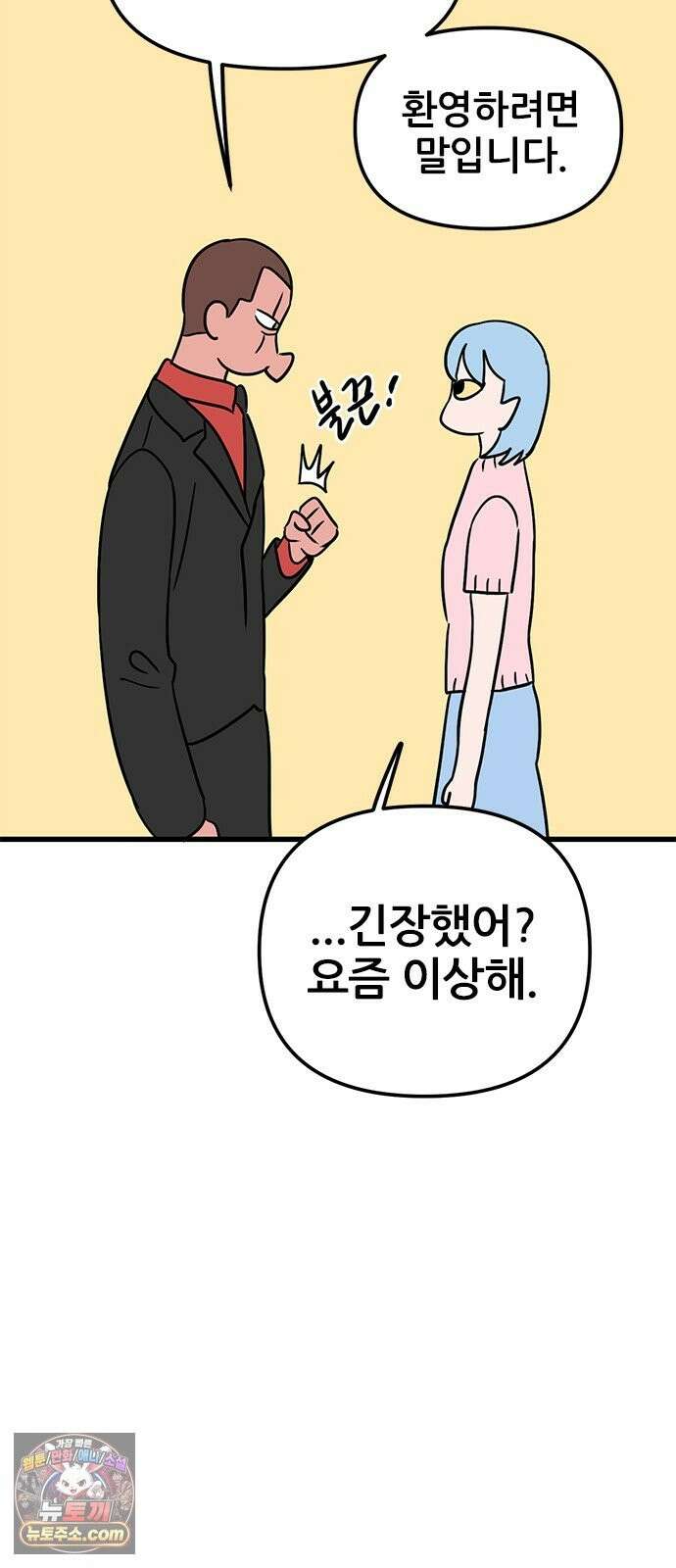 용한소녀 101화 4