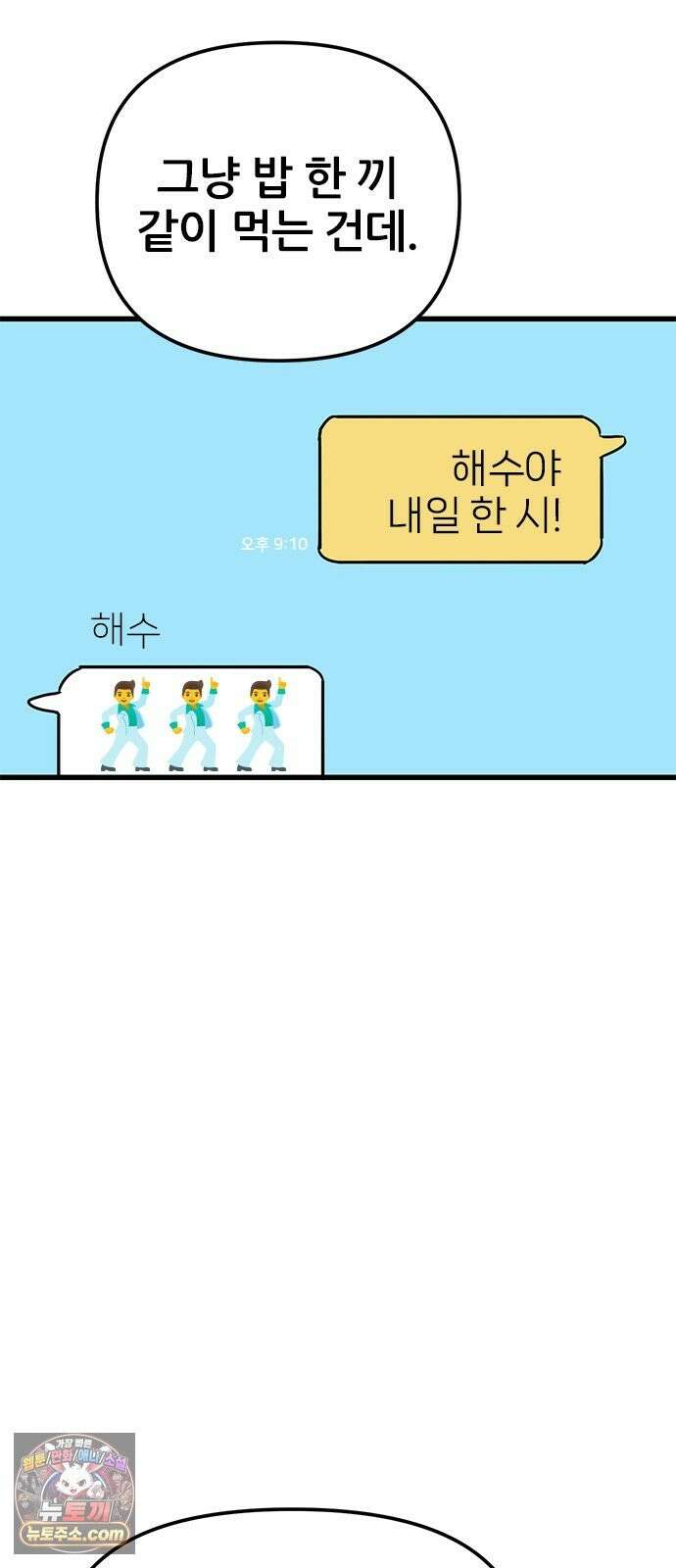 용한소녀 101화 5