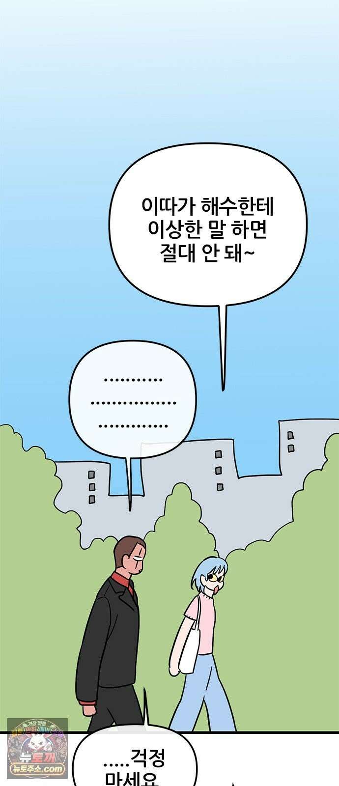 용한소녀 101화 7