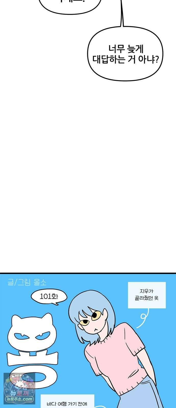 용한소녀 101화 8