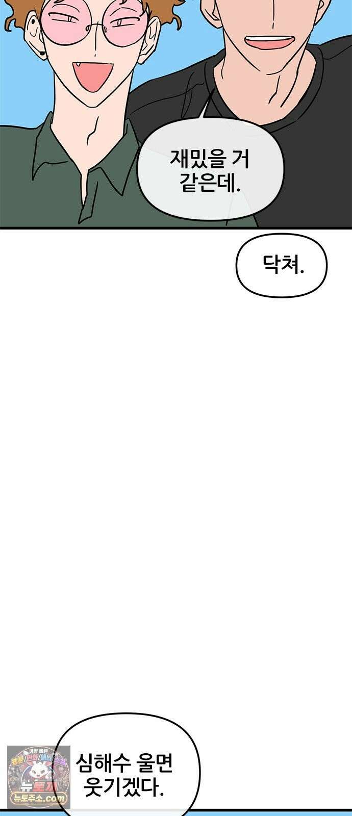 용한소녀 101화 13