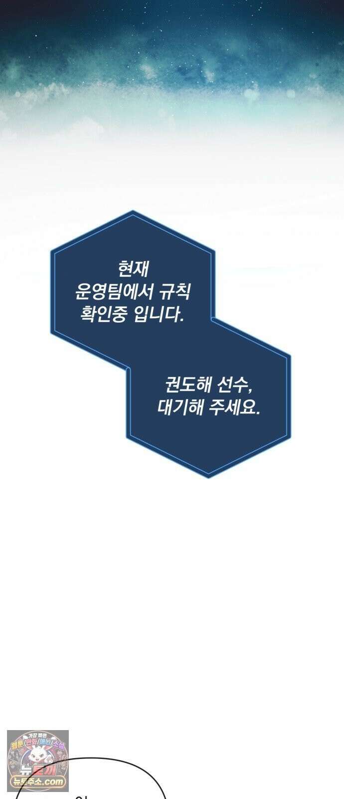 데드포인트 82화 6