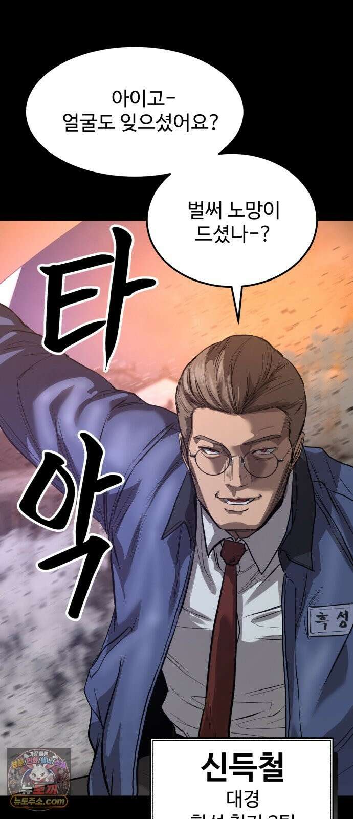 카르텔 16화 4