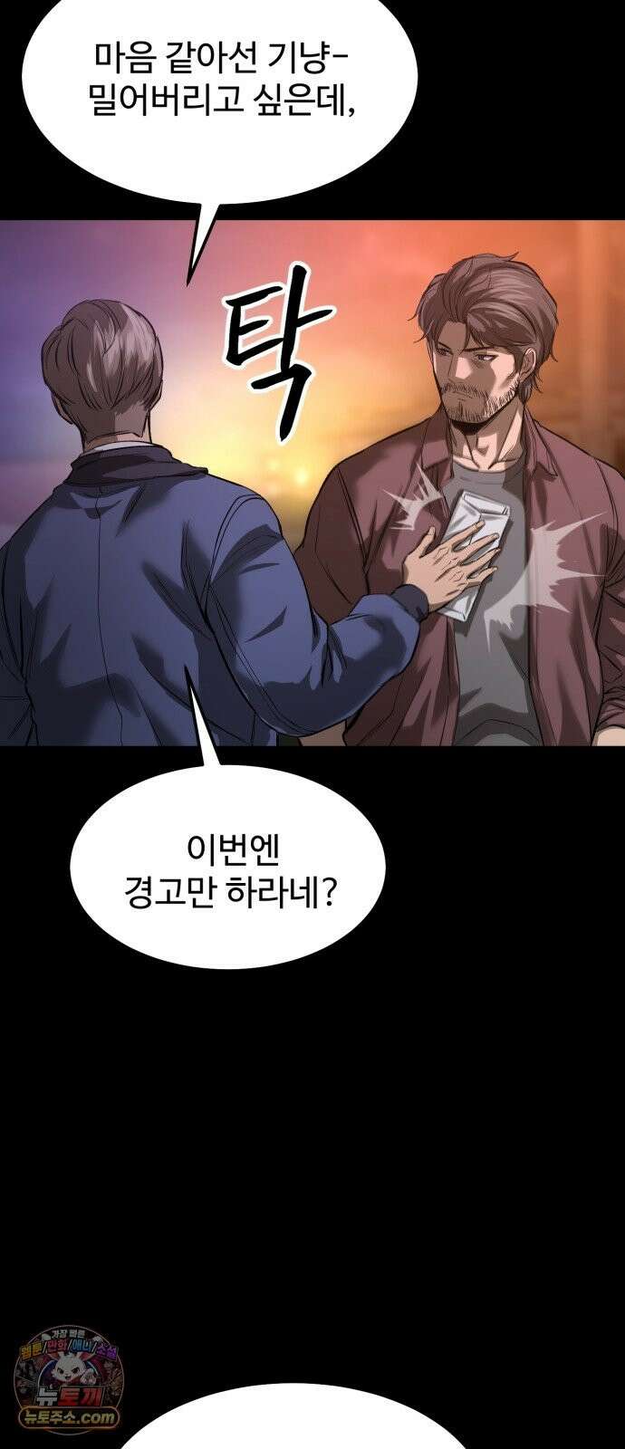 카르텔 16화 8