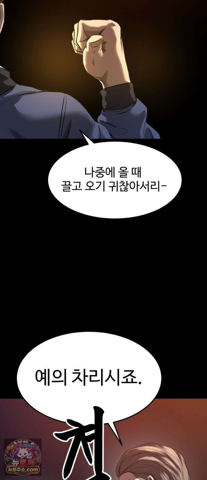 카르텔 16화 10
