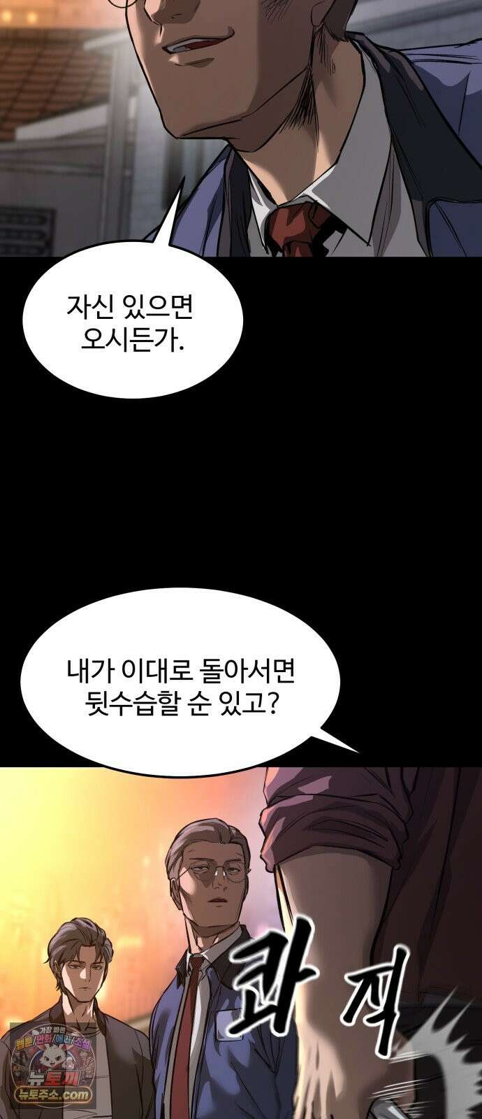 카르텔 16화 14