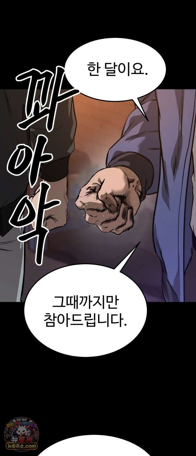 카르텔 16화 16