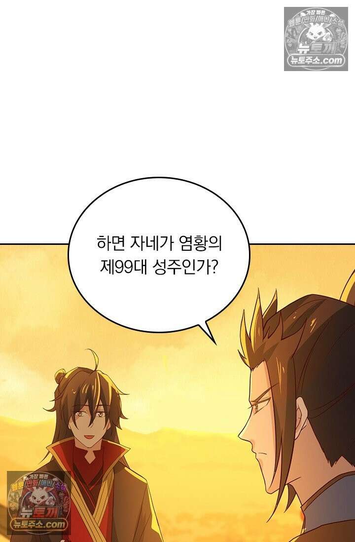 선무제존 617화 29